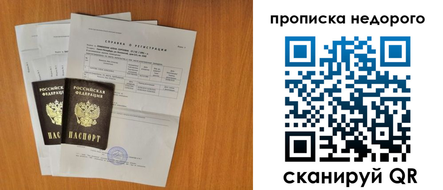 прописка гарантия в Кургане