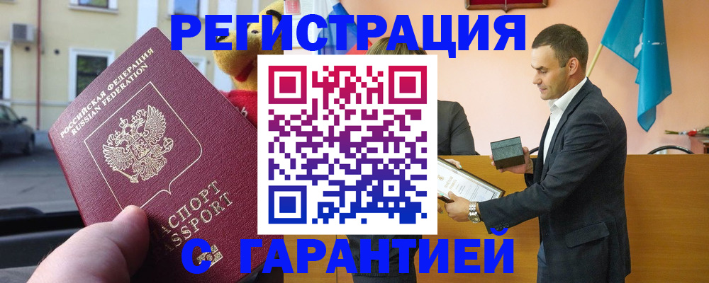 прописка от собственника в Кургане