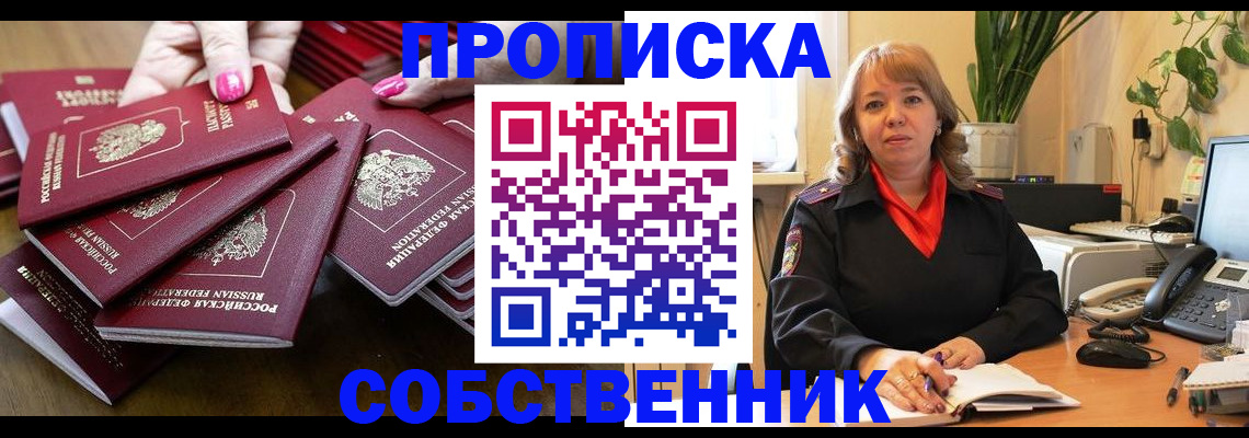 прописка гарантия в Кургане