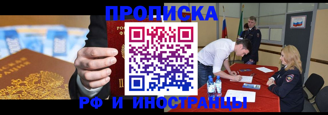 прописка в квартире в Кургане