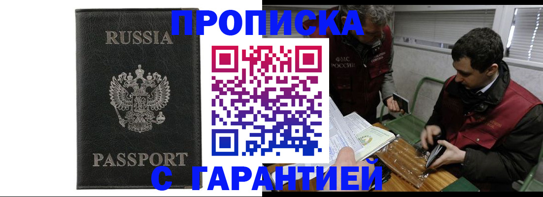 временная регистрация для школы в Кургане
