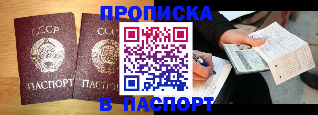 временная регистрация в Кургане