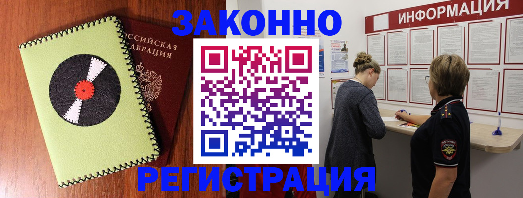 временная регистрация для всех в Кургане
