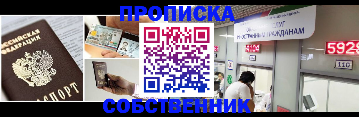 прописка 2025 в Кургане